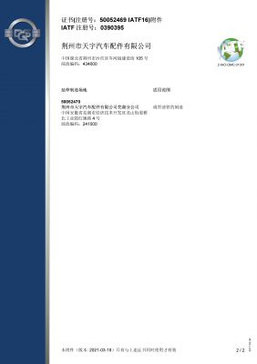 質量體系證書（附件：延伸場地）
