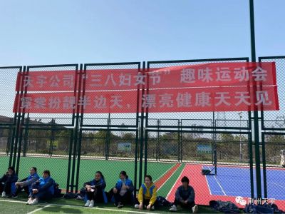 天宇三八“女神節(jié)”- 健康運(yùn)動(dòng)，放飛美麗的自我